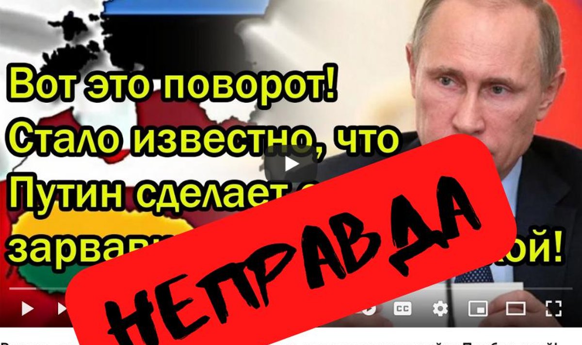 Ложь: «Стало известно, что Путин сделает с зарвавшейся Прибалтикой! ”