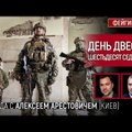 Feigino ir Arestovyčiaus pokalbis. 267-oji Rusijos karo Ukrainoje diena