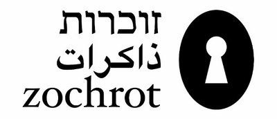 Nevyriausybinės organizacijos Zochrot („kita atmintis“) logotipas simbolizuoja spynos skylę namų raktams, kuriuos palestiniečiai pasiėmė, kai 1948 m. tapo pabėgėliais, ir tai virto jų atminties simboliu