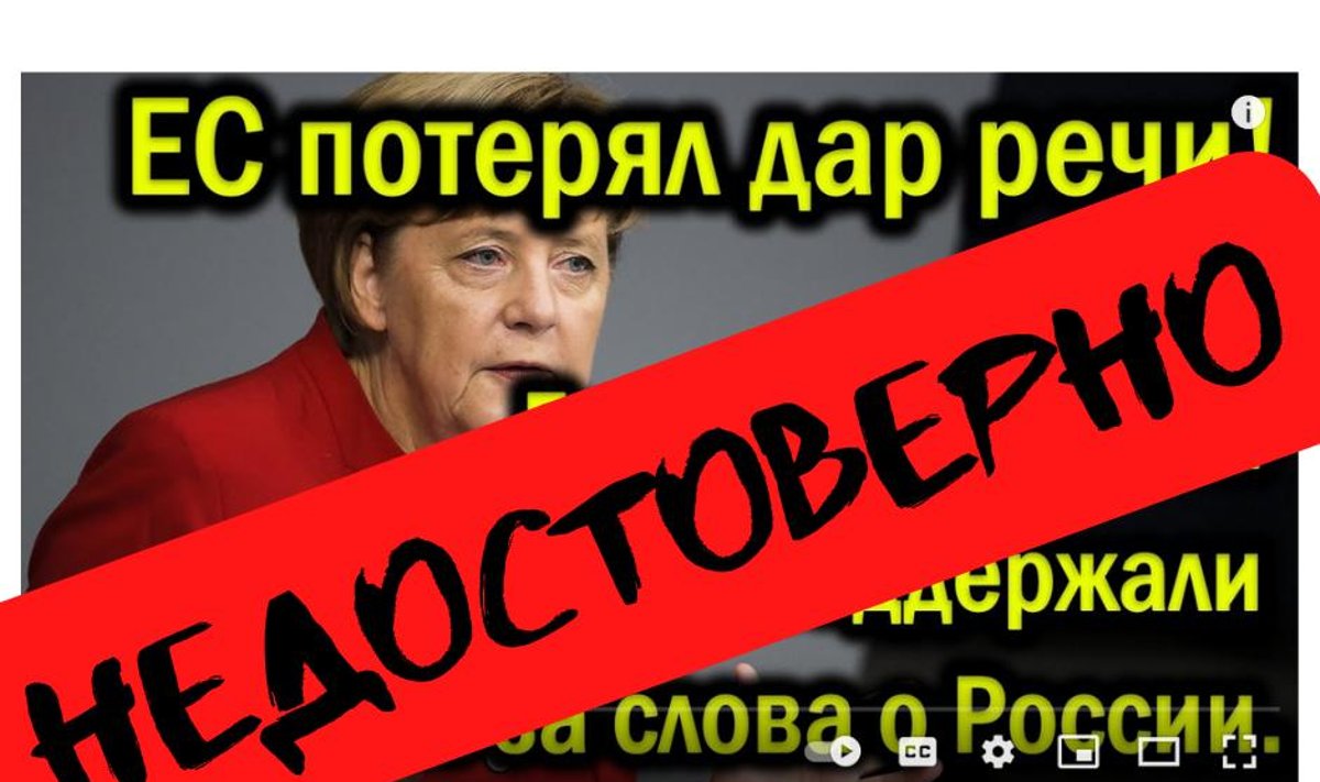 Манипуляция: “ЕС потерял дар речи! Гробовая тишина – немцы поддержали Меркель за слова о России”
