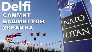 Эфир Delfi: удар по „Охматдету“, каких решений ждать от саммита НАТО Украине?