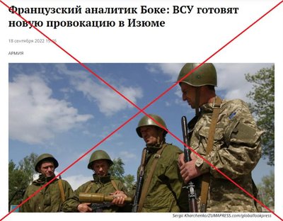 Российские прокремлевские издания тиражируют фейк Боке, здесь он именуется «аналитиком»