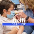 "Delfi. Главное": вакцинация детей в Литве - спрашиваем у медика, омикрон в Европе - какой прогноз?