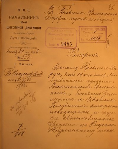 2-os plentų distancijos viršininko pranešimas apie 1908 m. liepos 14 d.  pradėjusį kursuoti tarp Mitavos (da. Jekgava LV) ir Šiaulių autobusą