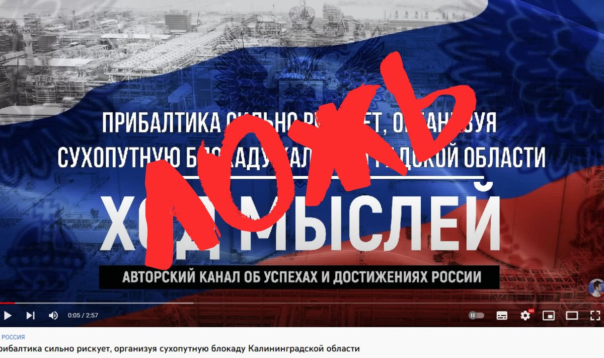 Ложь: запрет транзита санкционных товаров в Калининград дает России право напасть на Литву 