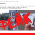 Фейк: в листовках с гербом Украины – лезвия бритв