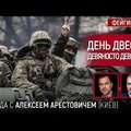 Feigino ir Arestovyčiaus pokalbis. 299-oji Rusijos karo Ukrainoje diena