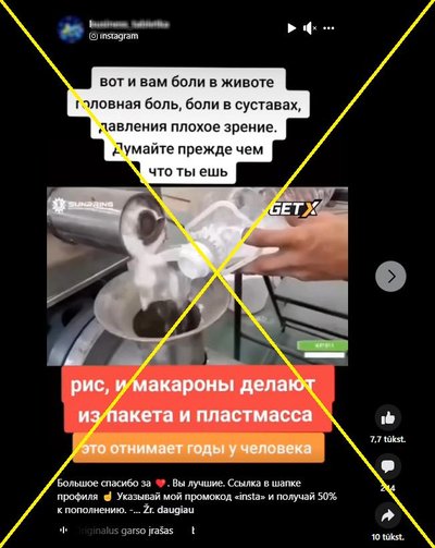 Ложь