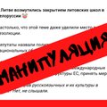 Дезинформация: в Литве нарушаются права русскоязычных