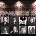"Возвращение имен": в Вильнюсе вспомнят расстрелянных литовцев, поляков, русских, украинцев