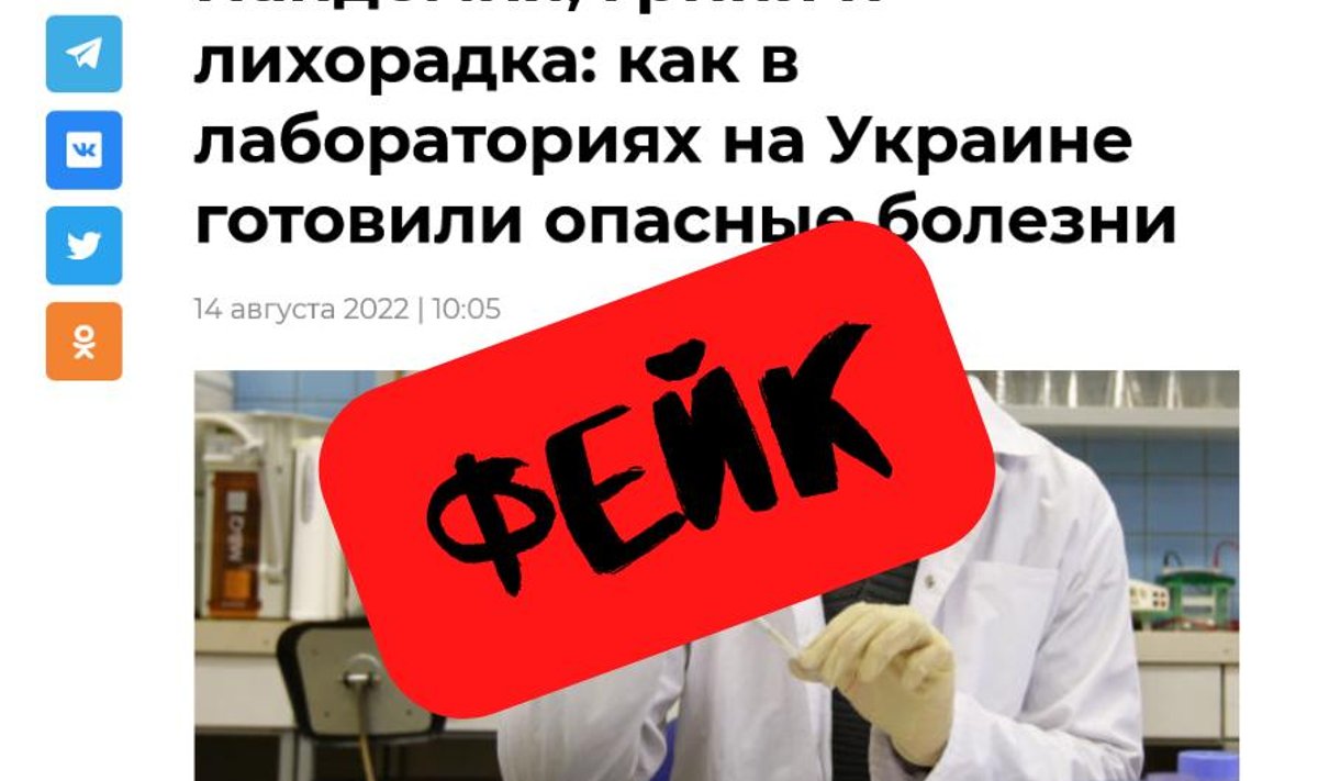 Фейк: „Пандемия, грипп и лихорадка: как в лабораториях Украины готовили опасные болезни“