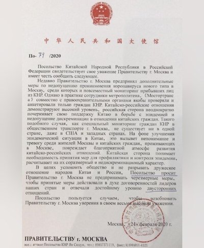 Kinų laiškas Maskvai