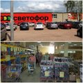 В Литву собирается прийти российская торговая сеть "Светофор"
