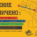 Вильнюс отметит дни города, будет ограничено движение транспорта