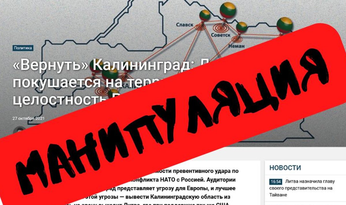 Манипуляция: Литва претендует на территорию Калининградской области
