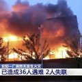 Per gaisrą centrinėje Kinijoje žuvo 38 žmonės