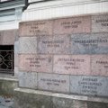 Ant buvusių KGB rūmų gali nelikti kai kurių iškaltų kovotojų pavardžių