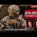 Feigino ir Arestovyčiaus pokalbis. 286-oji Rusijos karo Ukrainoje diena