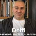 Эфир Delfi с Марком Фейгиным: убийство Навального, реакция и ответ Запада, Авдеевка и помощь США