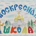 Русские воскресные школы в провинции привлекают литовцев