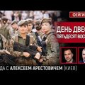 Feigino ir Arestovyčiaus pokalbis. 258-oji Rusijos karo Ukrainoje diena