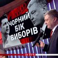 Порошенко прокомментировал "телефонные дебаты" с Зеленским