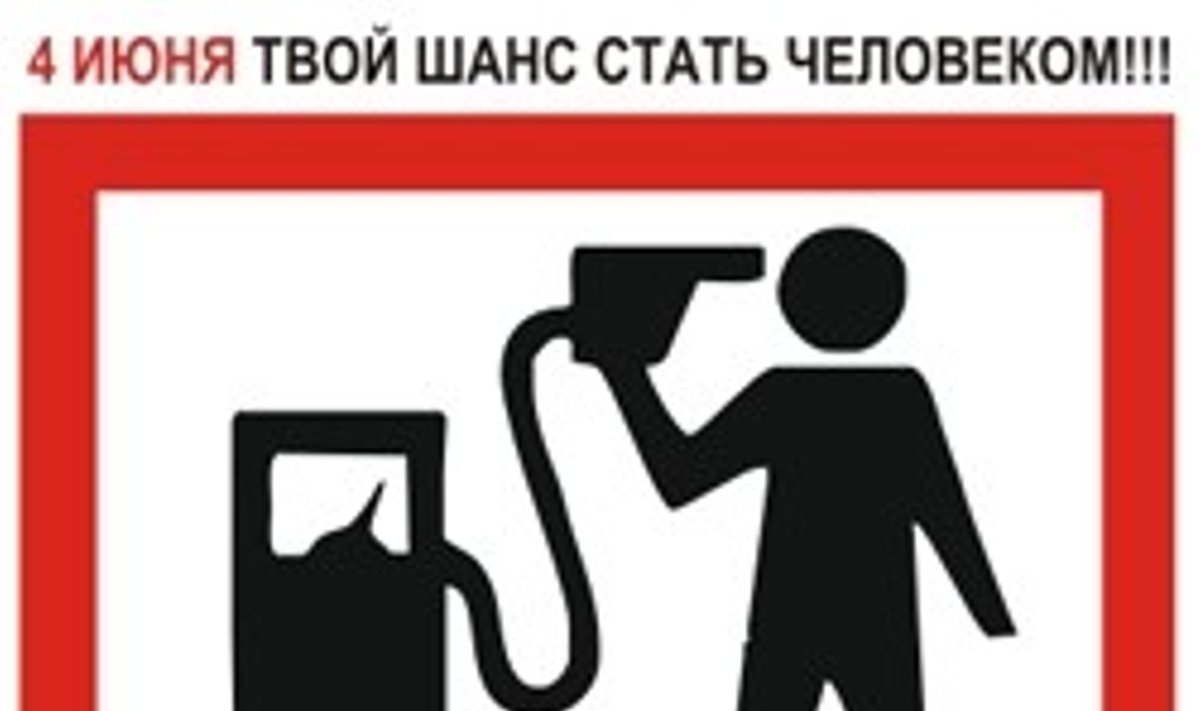 Акция "Стоп-бензин!". Фото - "Белорусские новости"