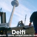 Эфир Delfi: о значении январских событий 1991 года в Вильнюсе с Владимиром Ярмоленко