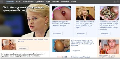 Straipsniai apie Grybauskaitę reklaminiuose puslapiuose