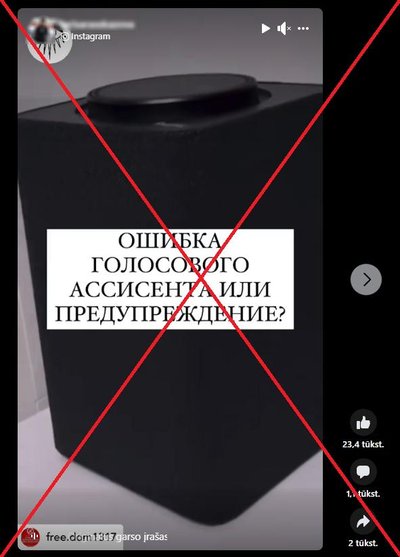 Ложь