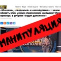 Манипуляция: "вбивать клин между славянскими народами – деструктивно"