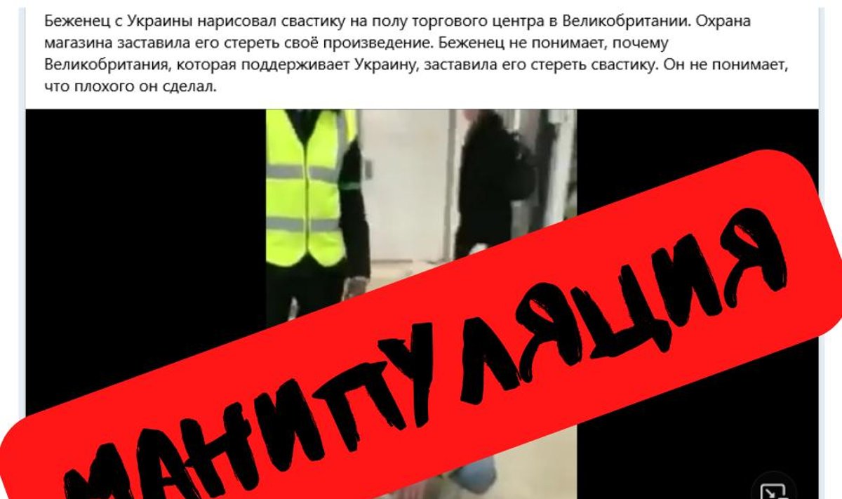Манипуляция: Беженец из Украины нарисовал свастику на полу торгового центра в Британии