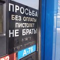 В России недоливают бензин на АЗС. Это нормально?