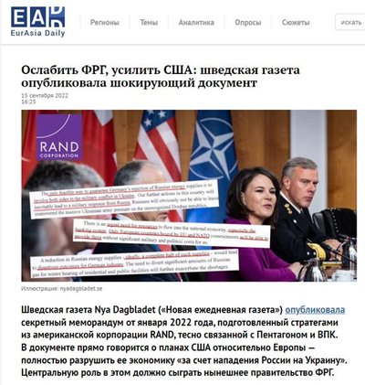 Пример российской новости про предполагаемый доклад RAND