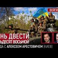 Feigino ir Arestovyčiaus pokalbis. 278-oji Rusijos karo Ukrainoje diena