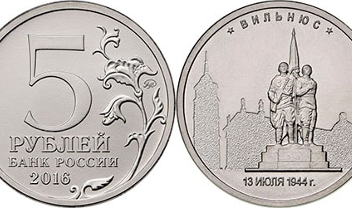 Пятирублевая монета "Вильнюс"