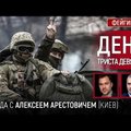 Feigino ir Arestovyčiaus pokalbis. 309-oji Rusijos karo Ukrainoje diena