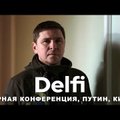 Эфир Delfi с Михаилом Подоляком: второй саммит мира, ордер МУС, Путин и Ким - риски для Украины?