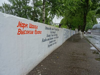 Музей Марка Шагала в Витебске
