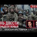 Feigino ir Arestovyčiaus pokalbis. 281-oji Rusijos karo Ukrainoje diena