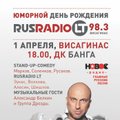 Трансляция: RusRadio.lt отмечает свой день рождения в Висагинасе