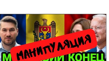 Манипуляция: Молдову подтолкнут к объединению с Румынией, чтобы забрать у нее дома, дороги и университеты