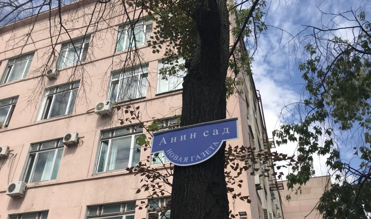 Сад имени Анны Политковской