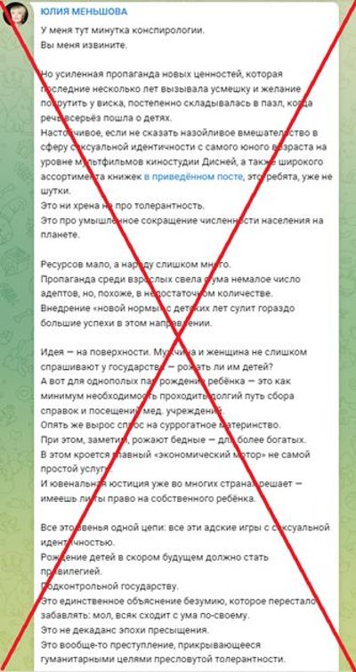 Пост Юлии Меньшовой в ее Телеграм-канале