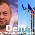 Эфир Delfi: из Страсбурга - ЕП выбирает руководство I Михаил Самусь о ситуации на фронте