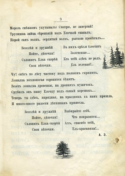  Pirmoji (anoniminė) R. Kudaševos poemos V lesu rodilas eločka publikacija, 2 psl.  Maliutka, 1903 m. Šaltinis Rusijos mokslų akademijos biblioteka