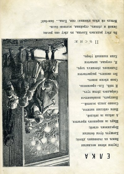  Pirmoji (anoniminė) R. Kudaševos poemos V lesu rodilas eločka publikacija, 1 psl. Maliutka, 1903 m. Šaltinis Rusijos mokslų akademijos biblioteka