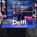 "Delfi Главное": отношения с Россией - новая низшая точка?