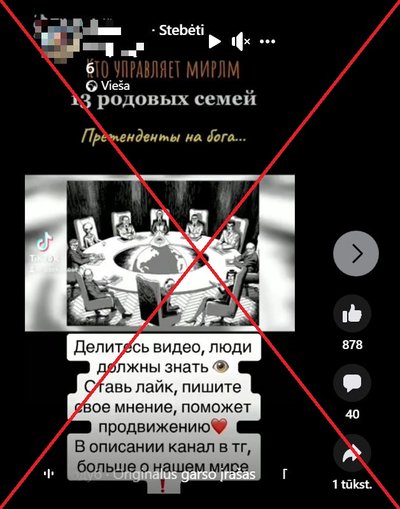 Ложь