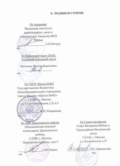 Mokyklos prisijungimo prie programos "Kadetų klasės Maskvos mokyklose" raštas, patvirtintas ir GRU karinio dalinio 26165 vadovo Viktoro Netyško parašu